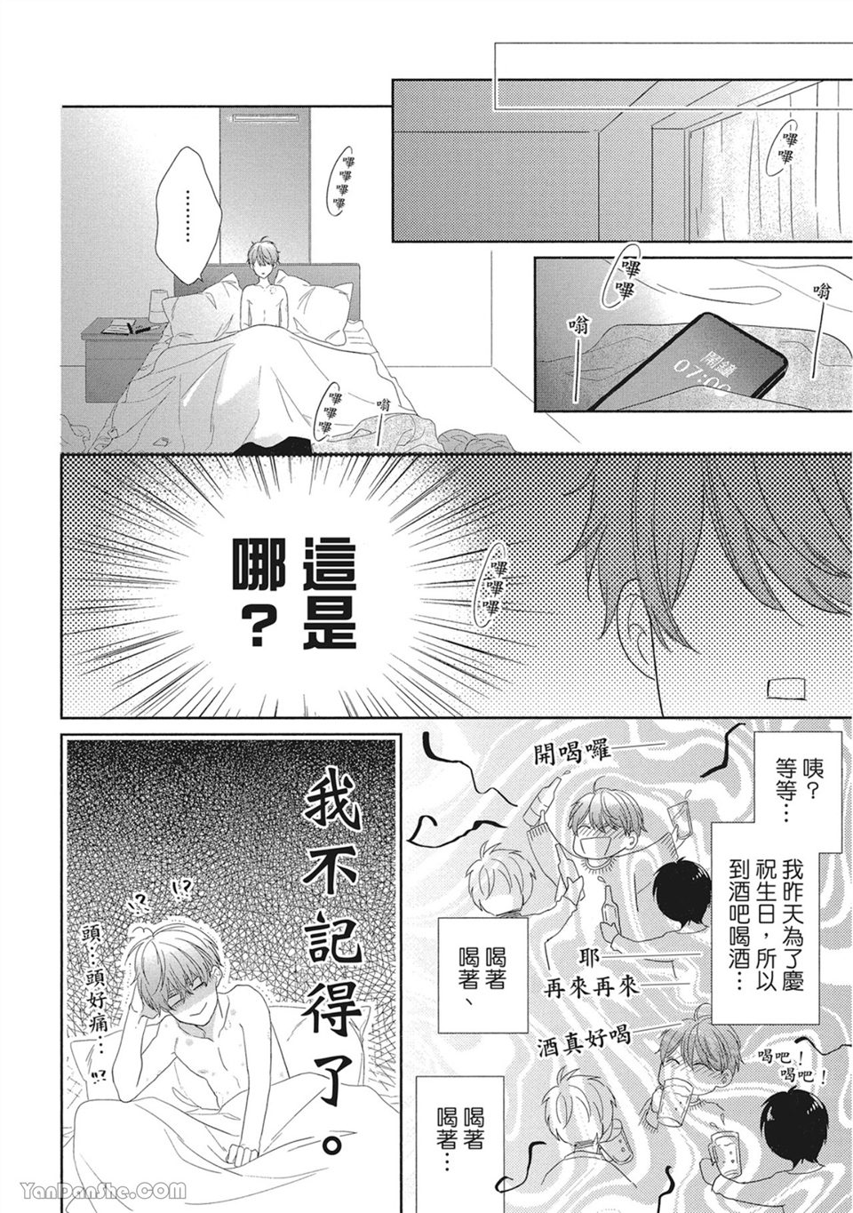 浪漫・叹息 第1话 第24页