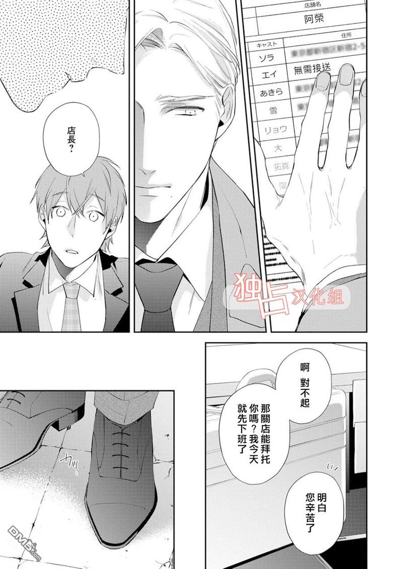 NIGHT MILK HEAVEN 第4话 第29页