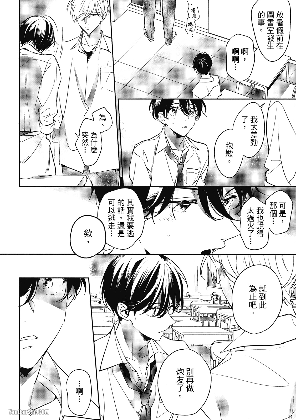爱我，直达深处 第5话 第16页