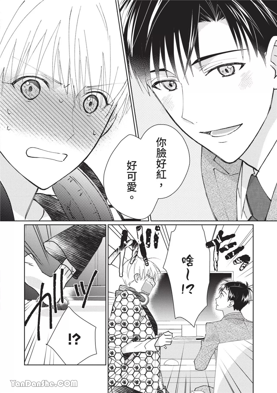 帅哥同事居然是我的直播赞助大户 第5话 第8页
