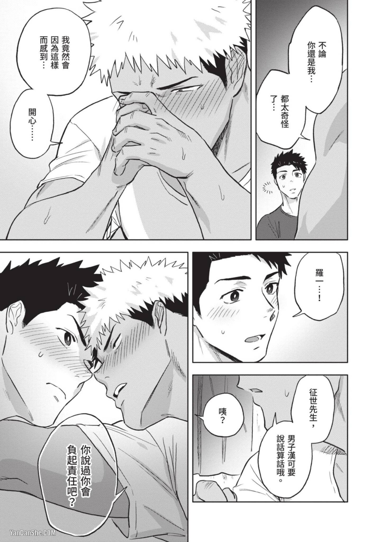 凝视 第05话 第3页