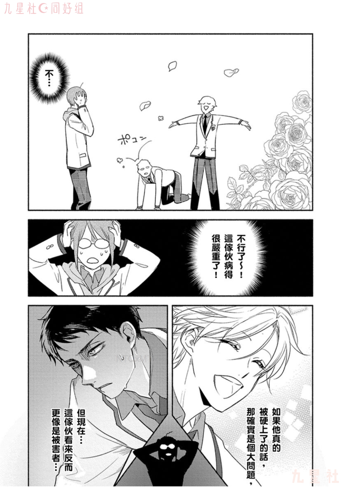 学生会长想成为专属仆人 第03话 第10页