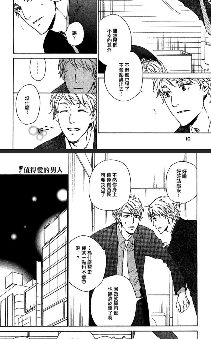应该爱的男人 第2-1卷 第8页