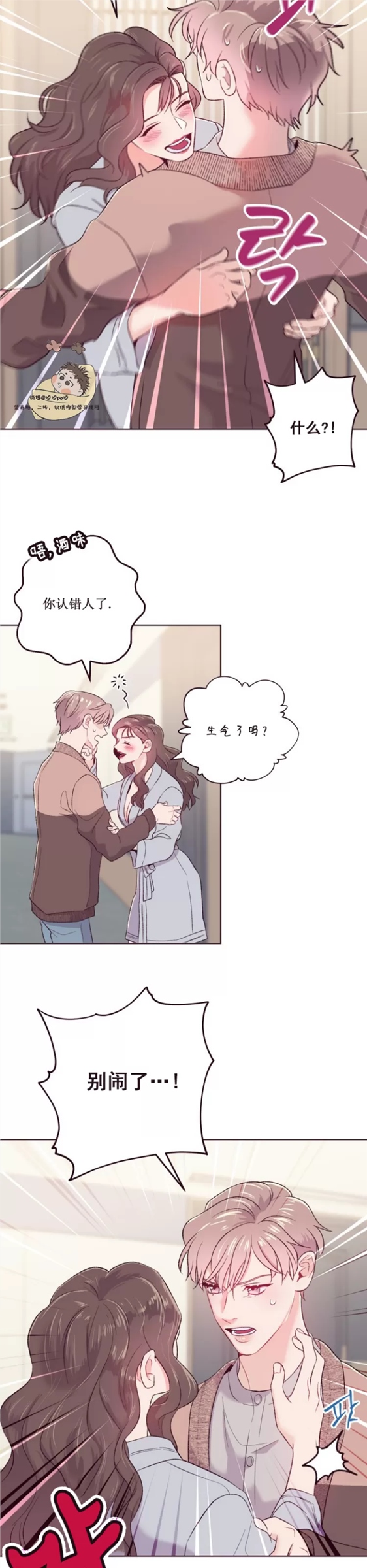 坠落 第3话 第24页