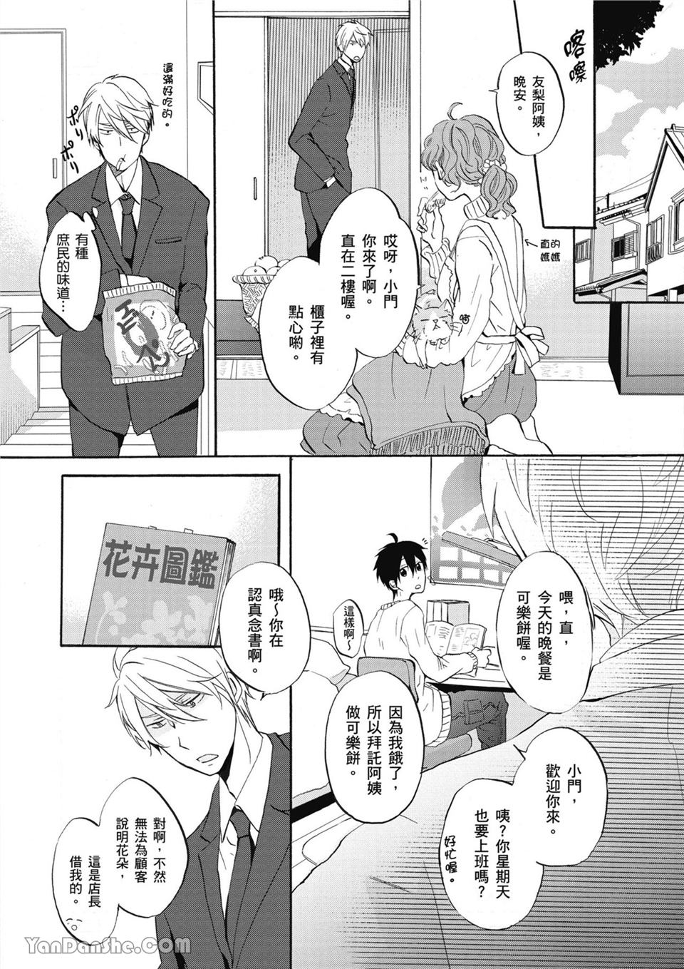 童年玩伴是我的英雄！ 第1话 第10页