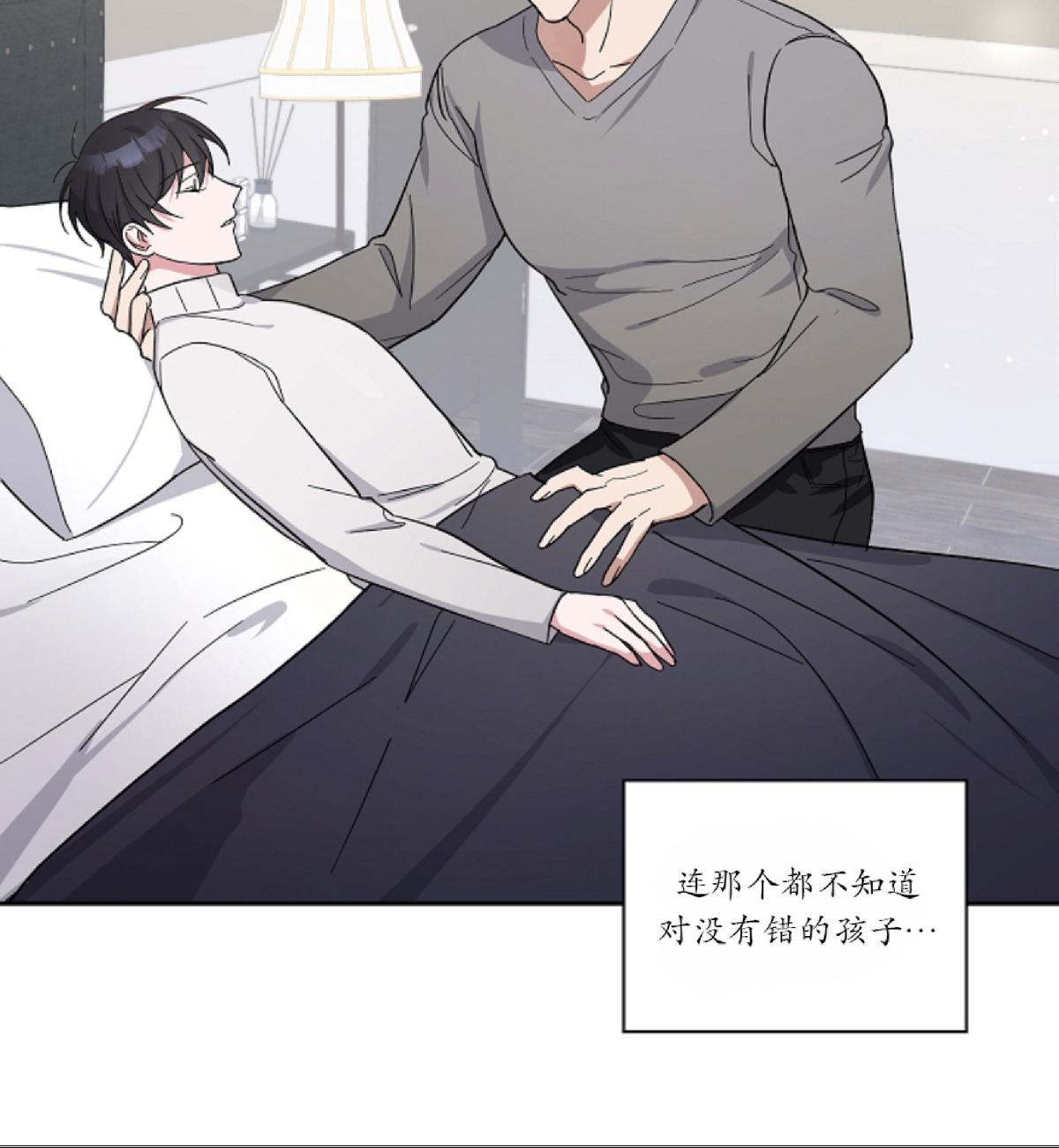 待在我身边，亲爱的 第6话 第18页