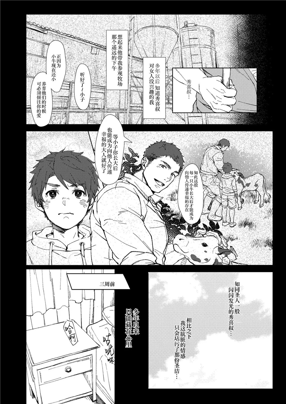 岂知夜夜屋下人窥看牧场圣人花 全一话 第4页