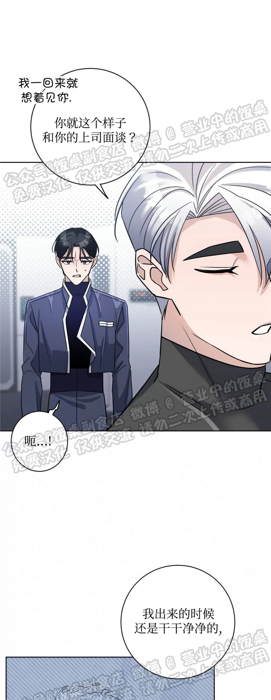 Nameless无名 第07话 第29页
