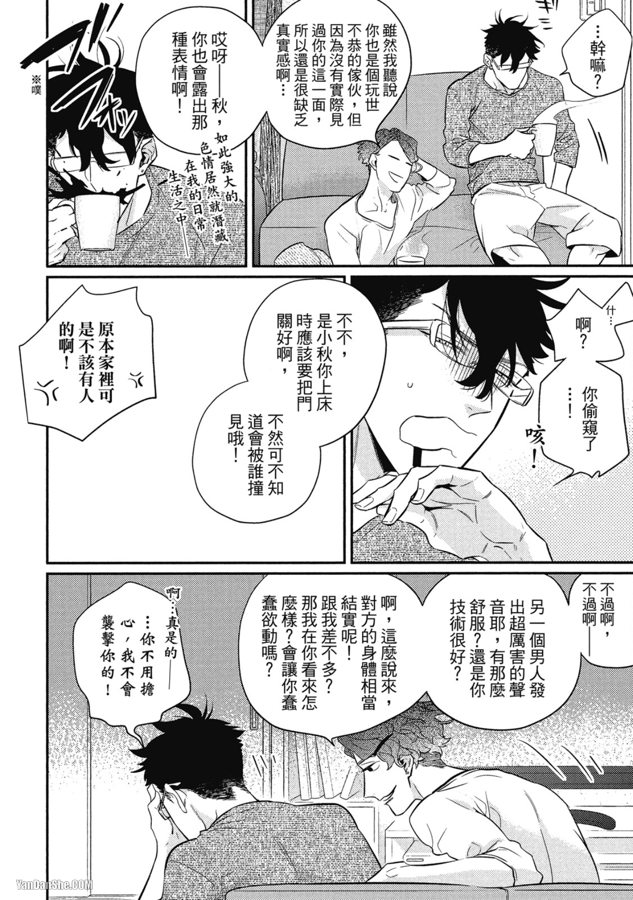 那家伙不能忍耐的事 第1话 第11页