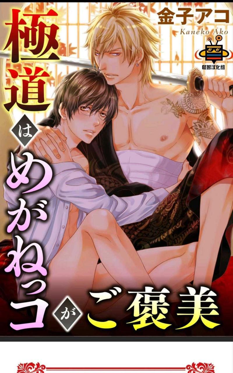霸道是眼镜男给的褒奖 第3话 第1页