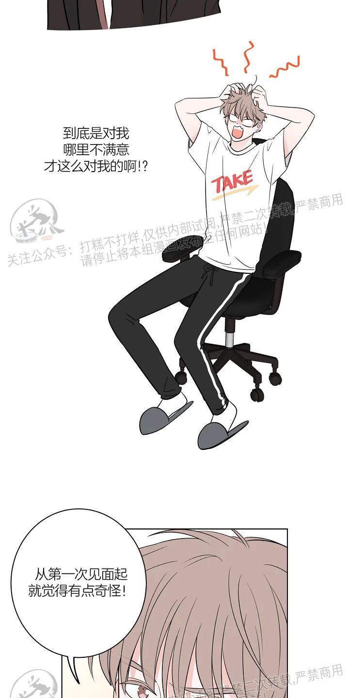 前辈！和我谈谈吧！ 第4话 第3页