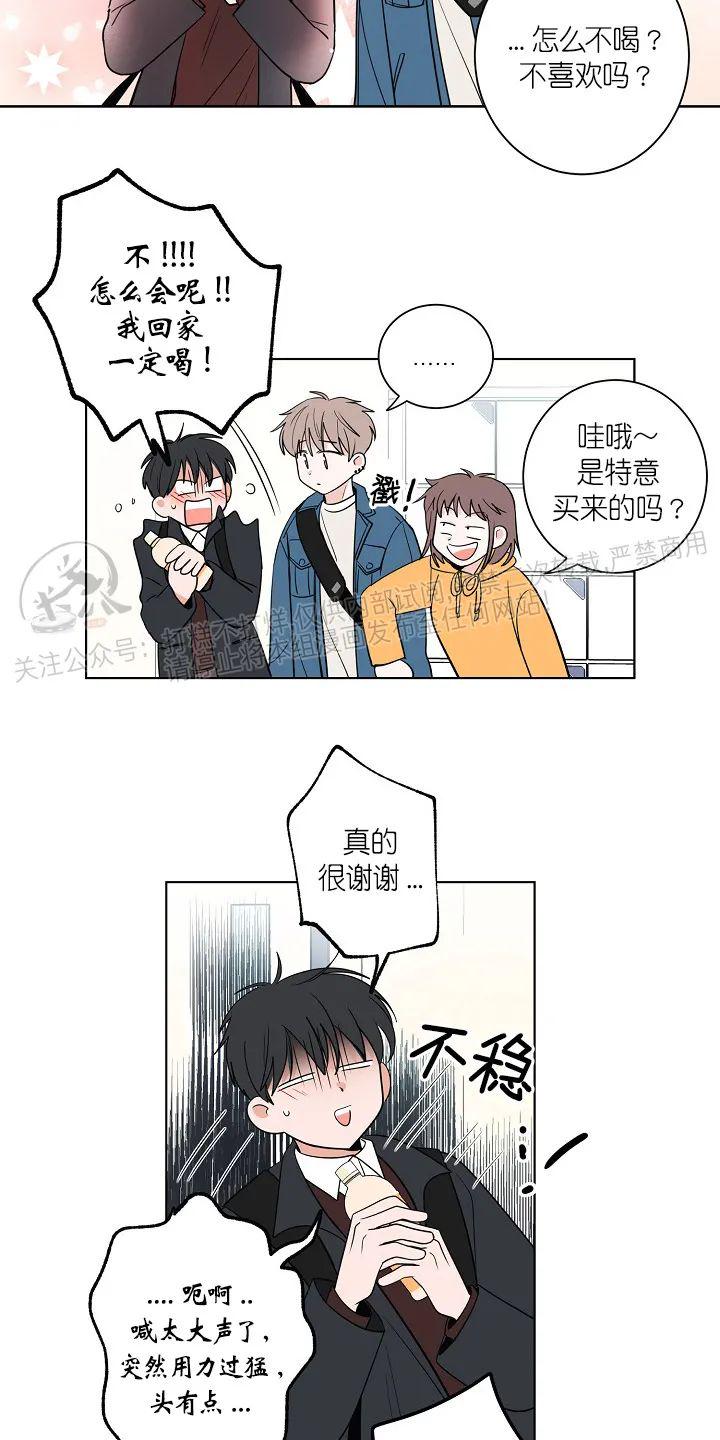 前辈！和我谈谈吧！ 第11话 第22页