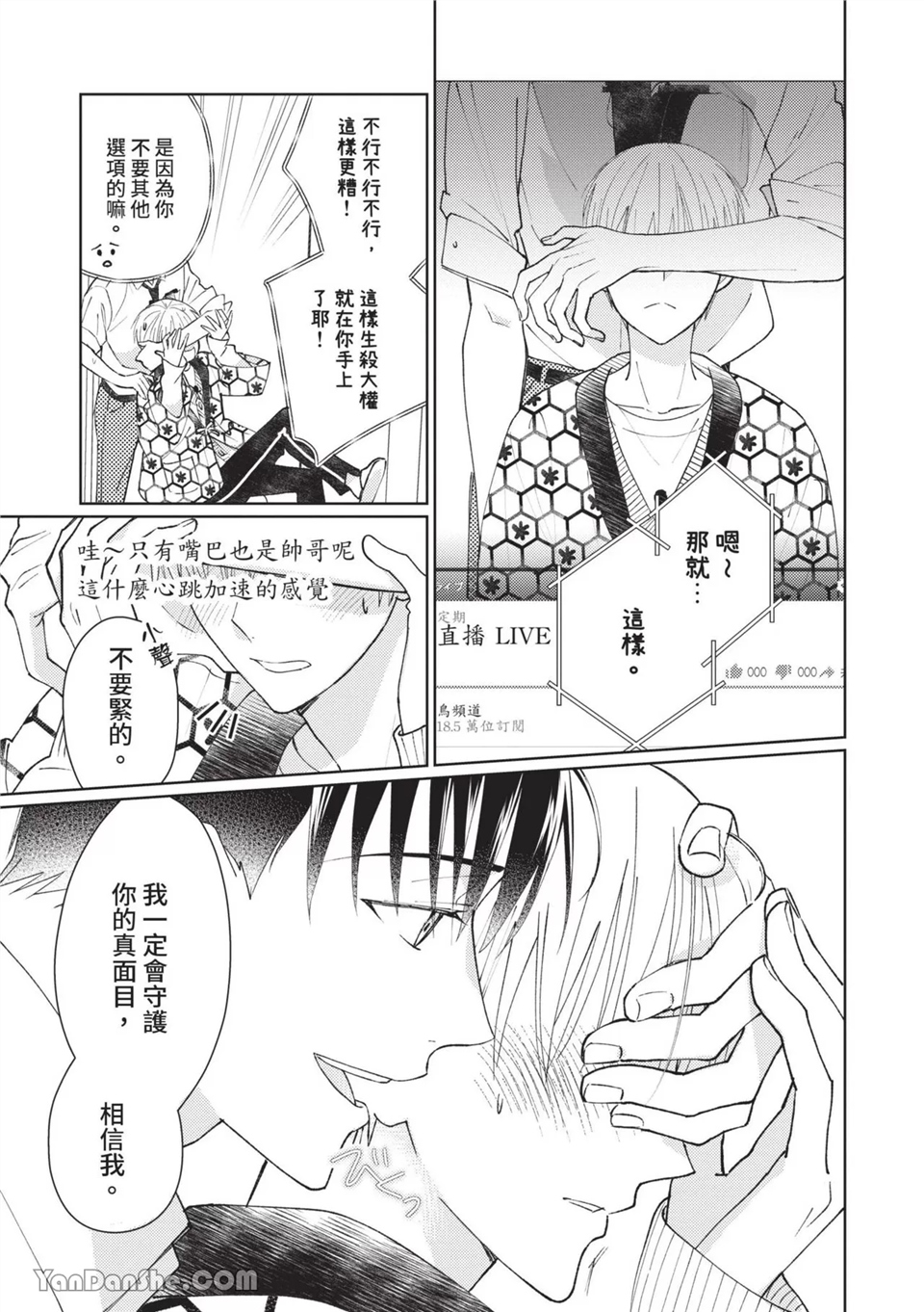 帅哥同事居然是我的直播赞助大户 第10话 第9页