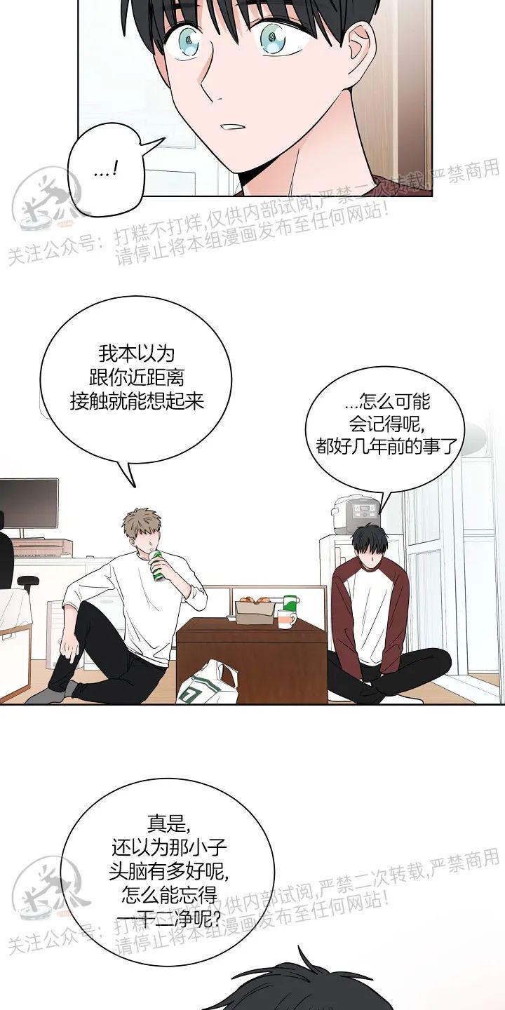 前辈！和我谈谈吧！ 第8话 第20页