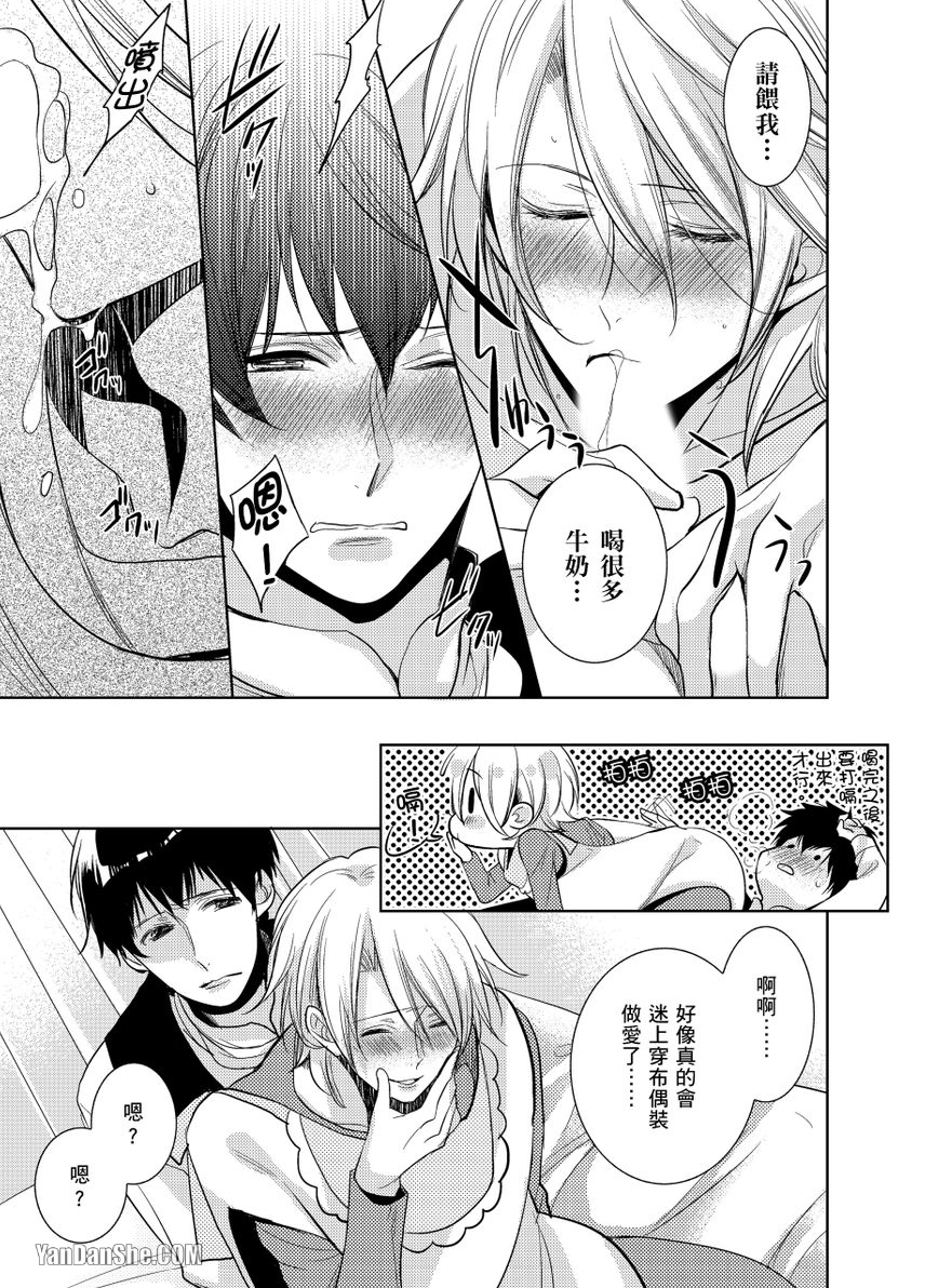在里头的人请抱紧我！～我和学长的秘密★社团 第3话 第18页
