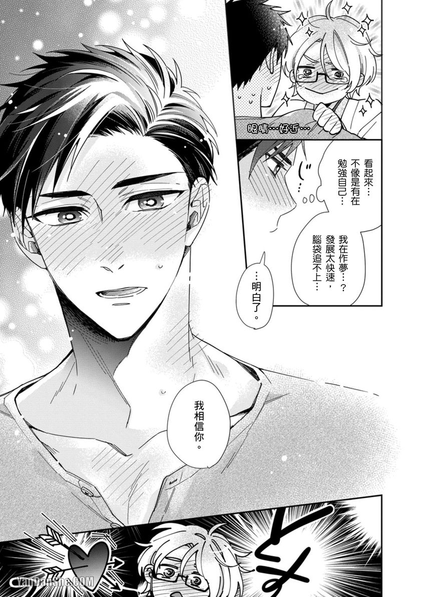 别有居心～恋胸癖健身教练在等你 第5话 第20页
