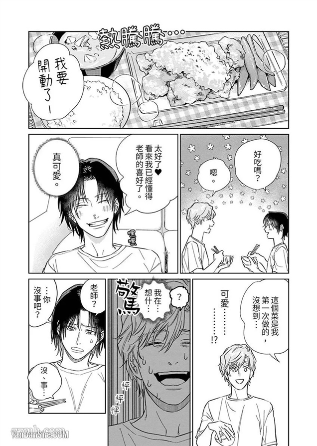 十年份的爱，请你享用吧 第5话 第5页
