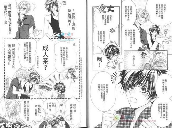 GP学园学生会执行部 第5卷 第10页