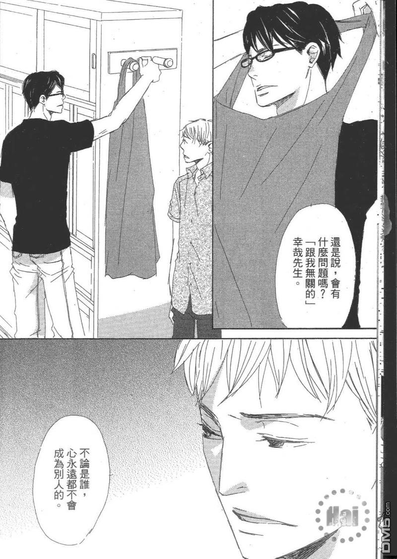 月光阪的花园大宅（单行本版） 第2卷 第17页