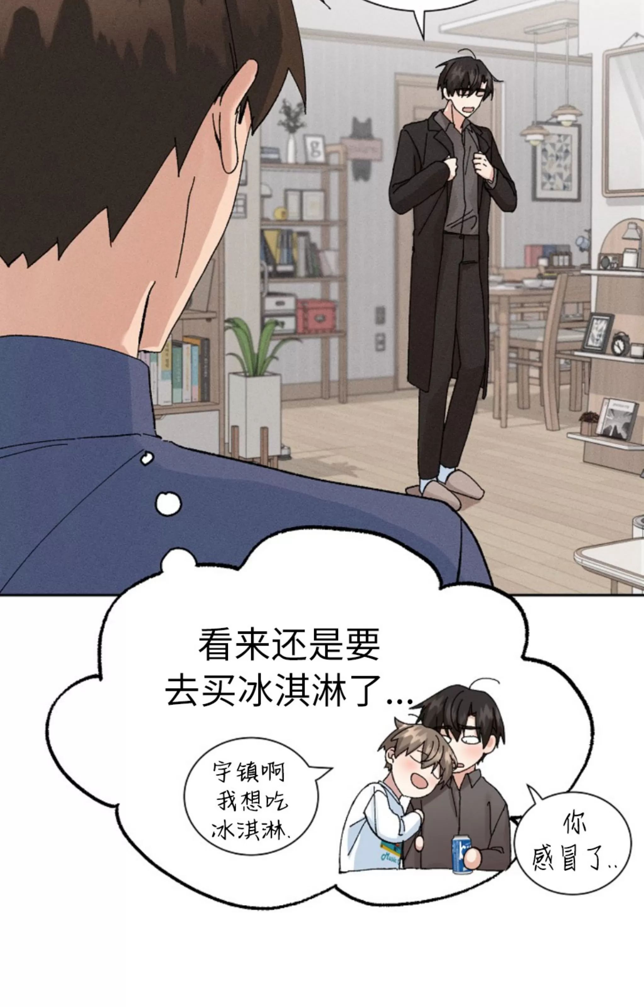 无效迷恋 第8话 第4页