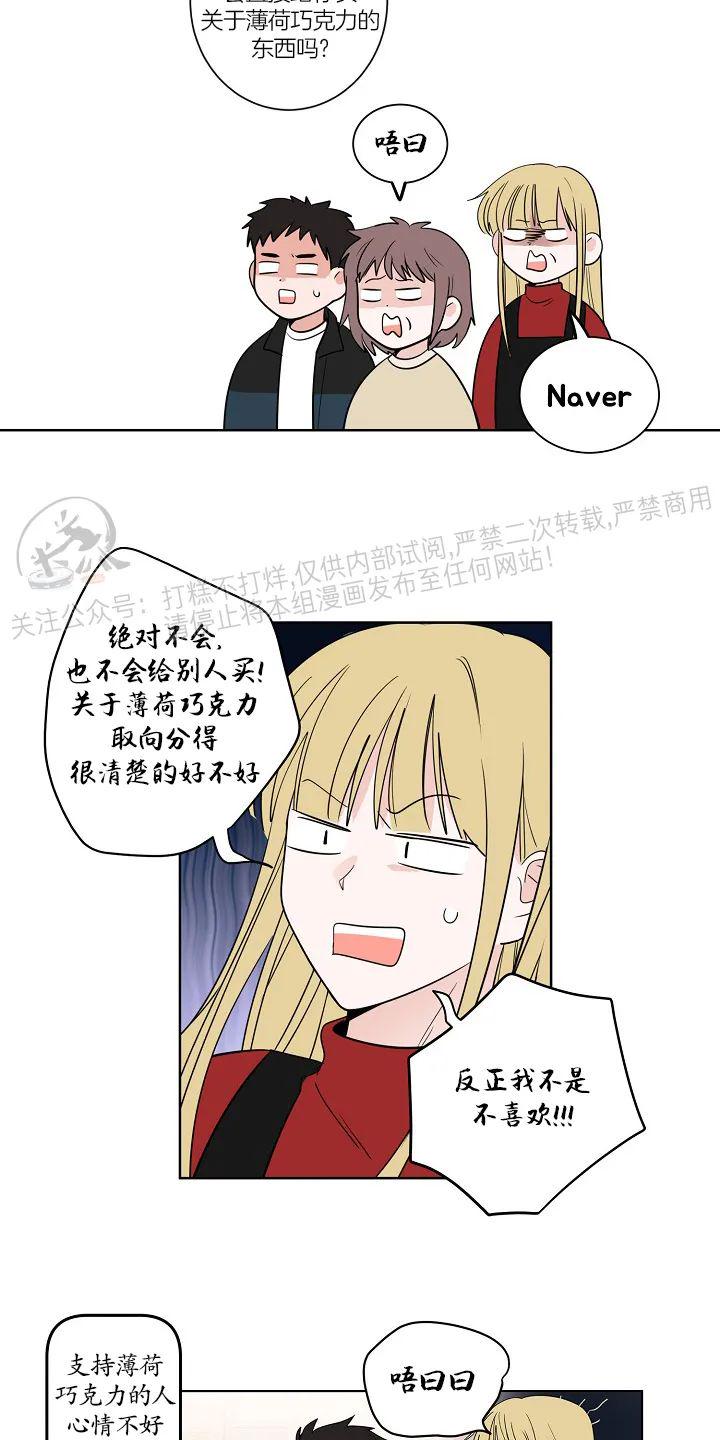 前辈！和我谈谈吧！ 第5话 第27页
