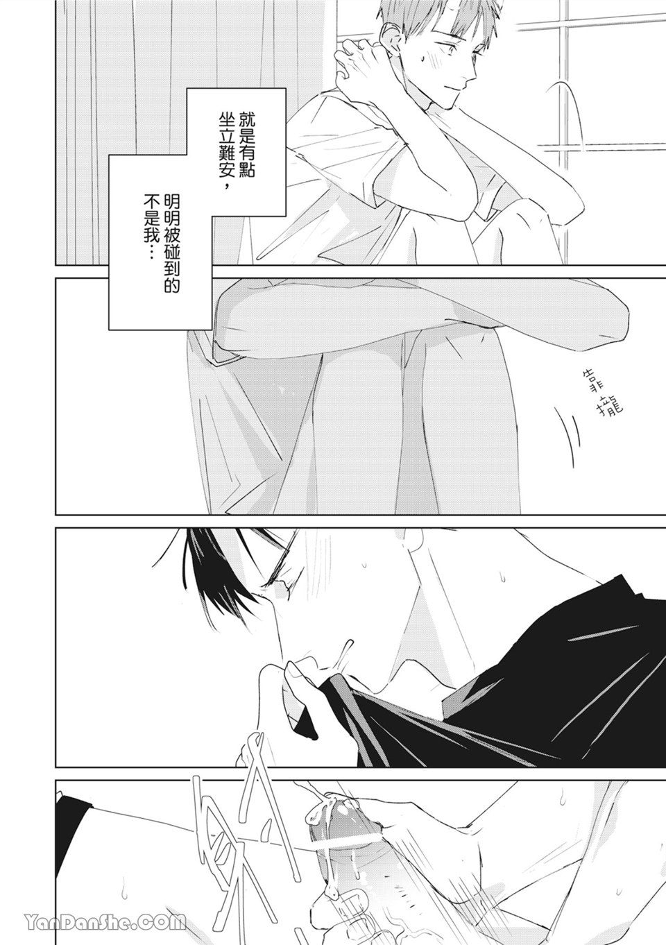 触控的练习契约 第6话 第16页
