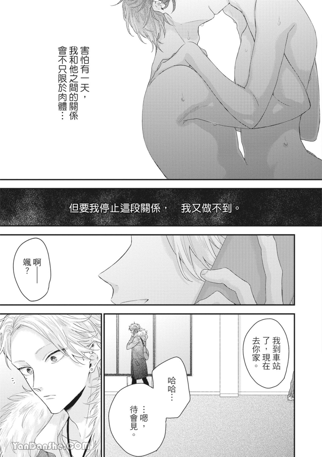 实现绝望恋情的方法 第3话 第23页