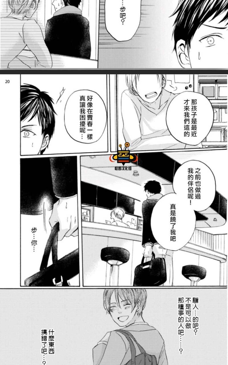 呐 小心点哦 第1话 第19页