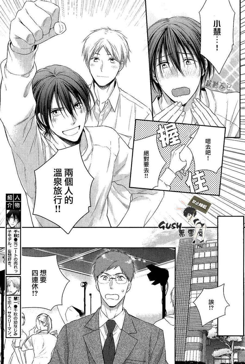 我的尼特族君 第1话 第5页