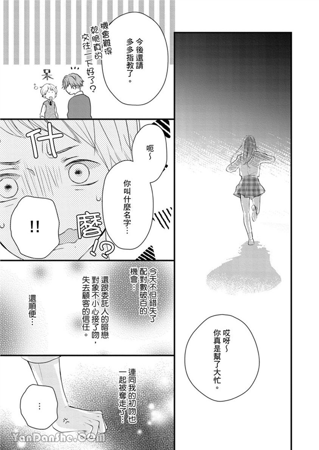 邱位元的箭射穿我的心 第1话 第26页