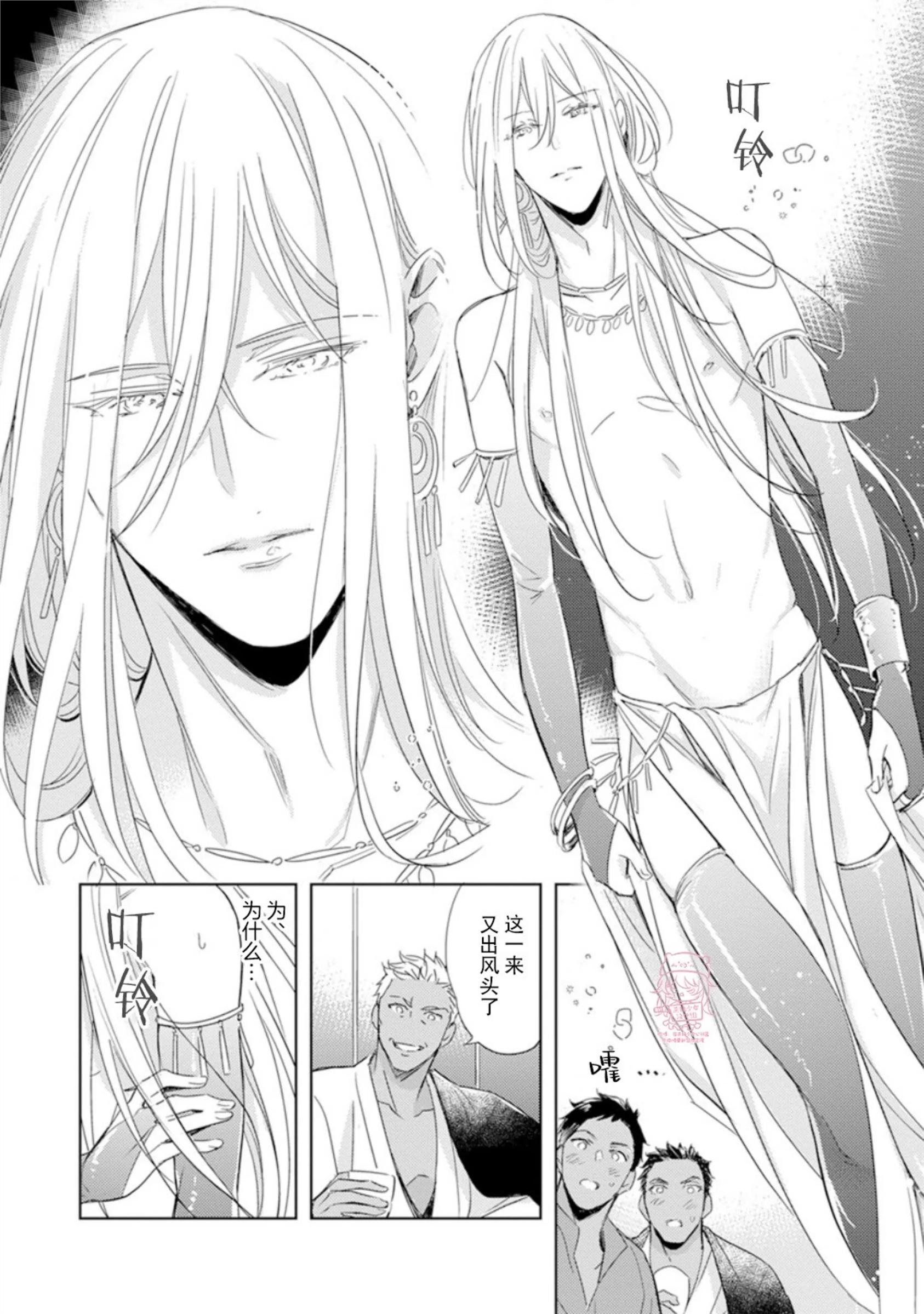 亡国的爱玛侬 第03话 第18页