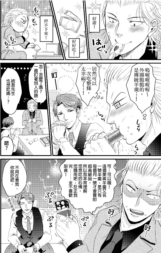 前小混混菊司，即将要被开发（无修正） 第1话 第9页