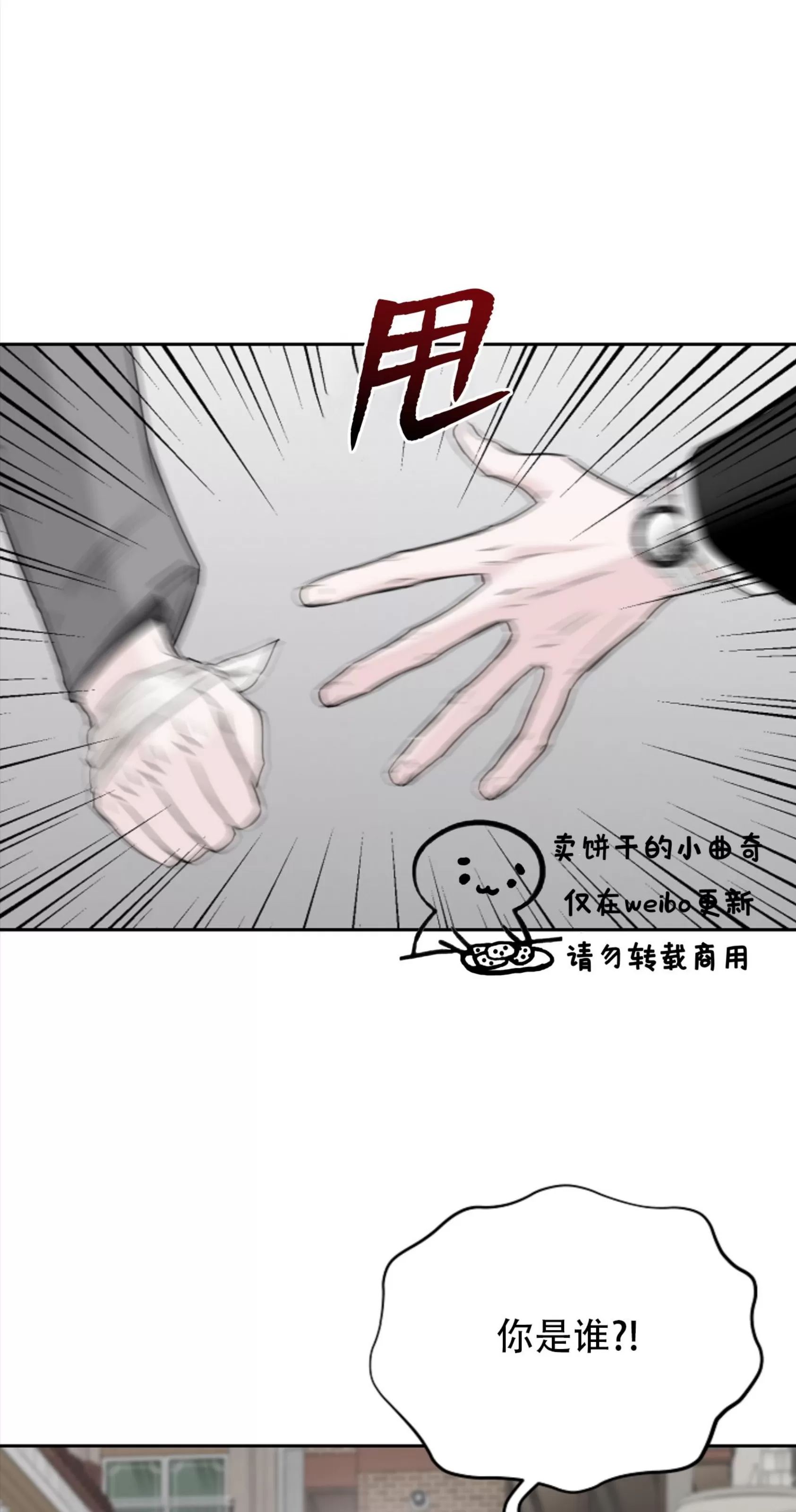 吃吧！鬼怪大人 第15话 第26页