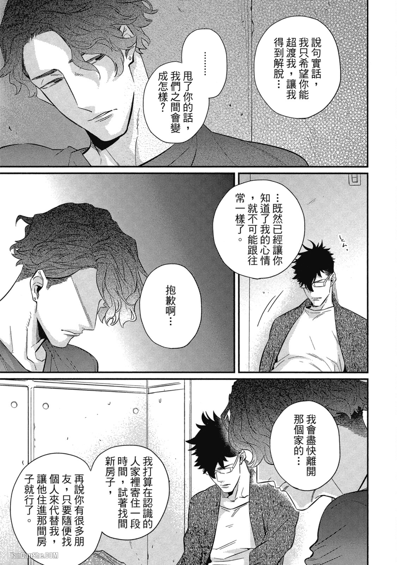 那家伙不能忍耐的事 第3话 第28页