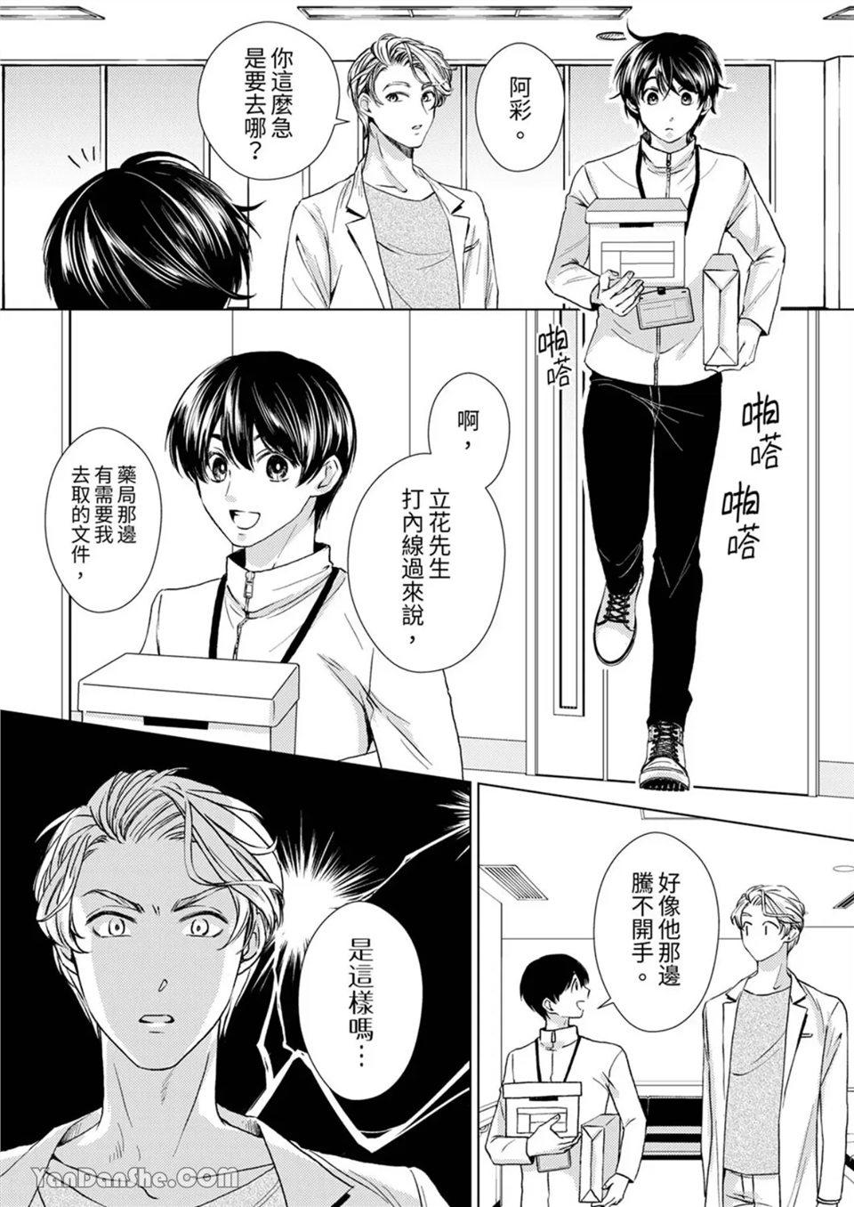 对可爱的乳头一见钟情 第10话 第2页
