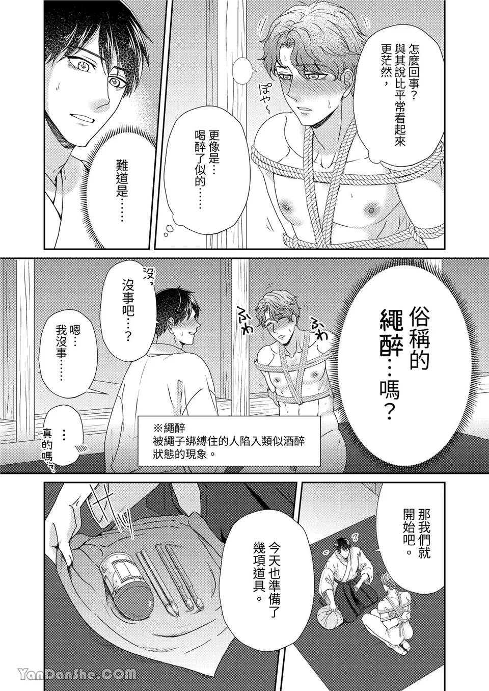 乳头大人 第3话 第10页