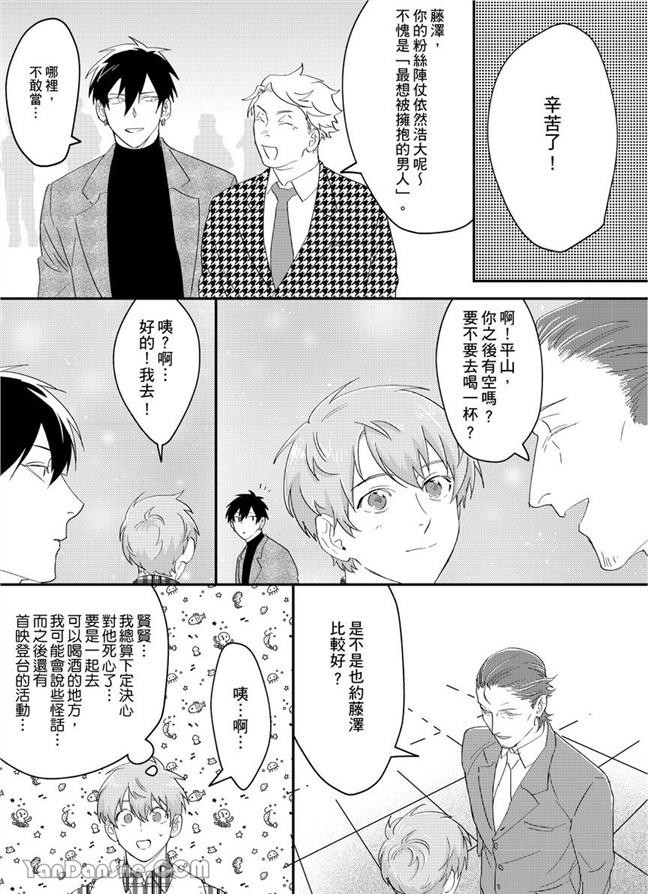 我亲爱的专属男主角 第4话 第13页