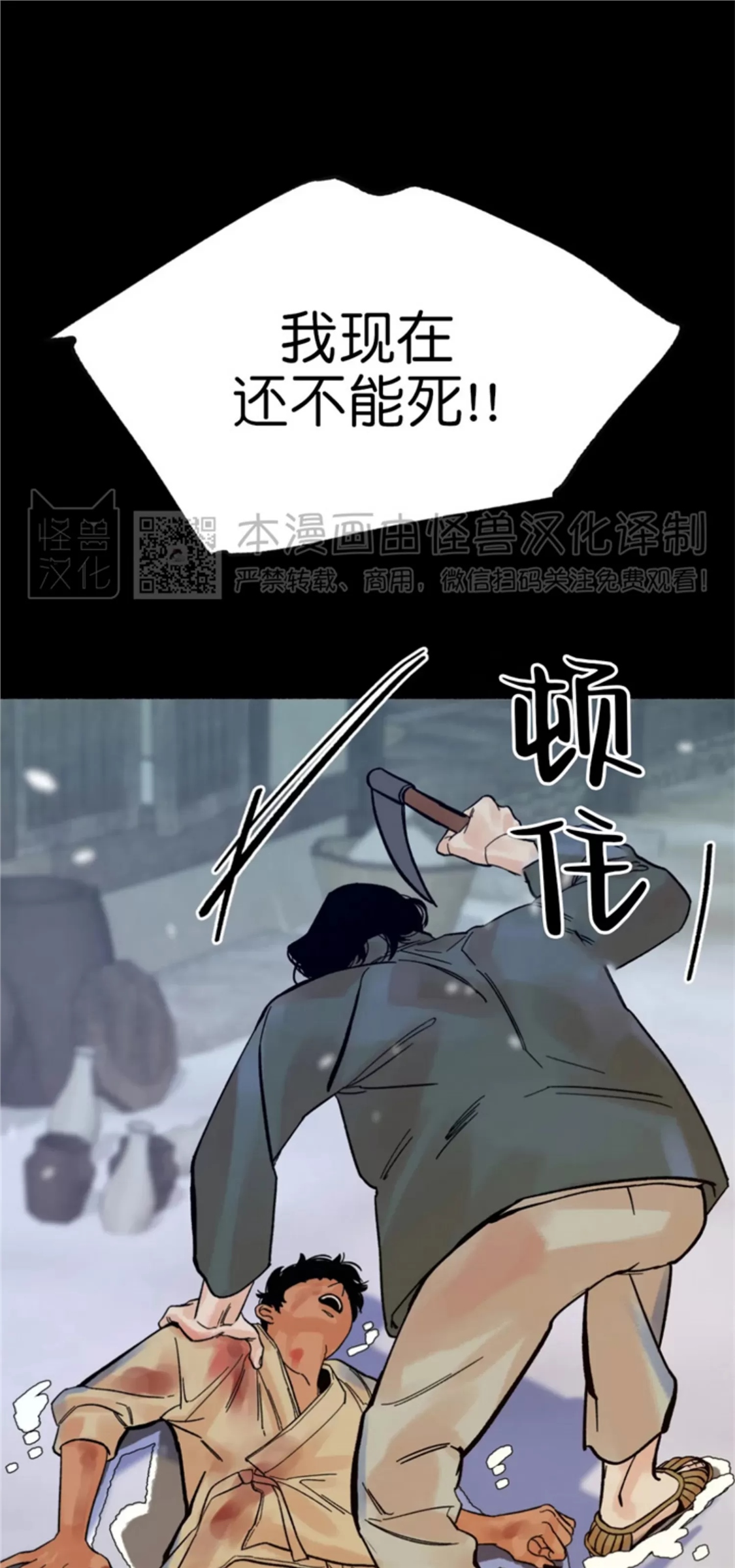 千年虎 第04话 第22页