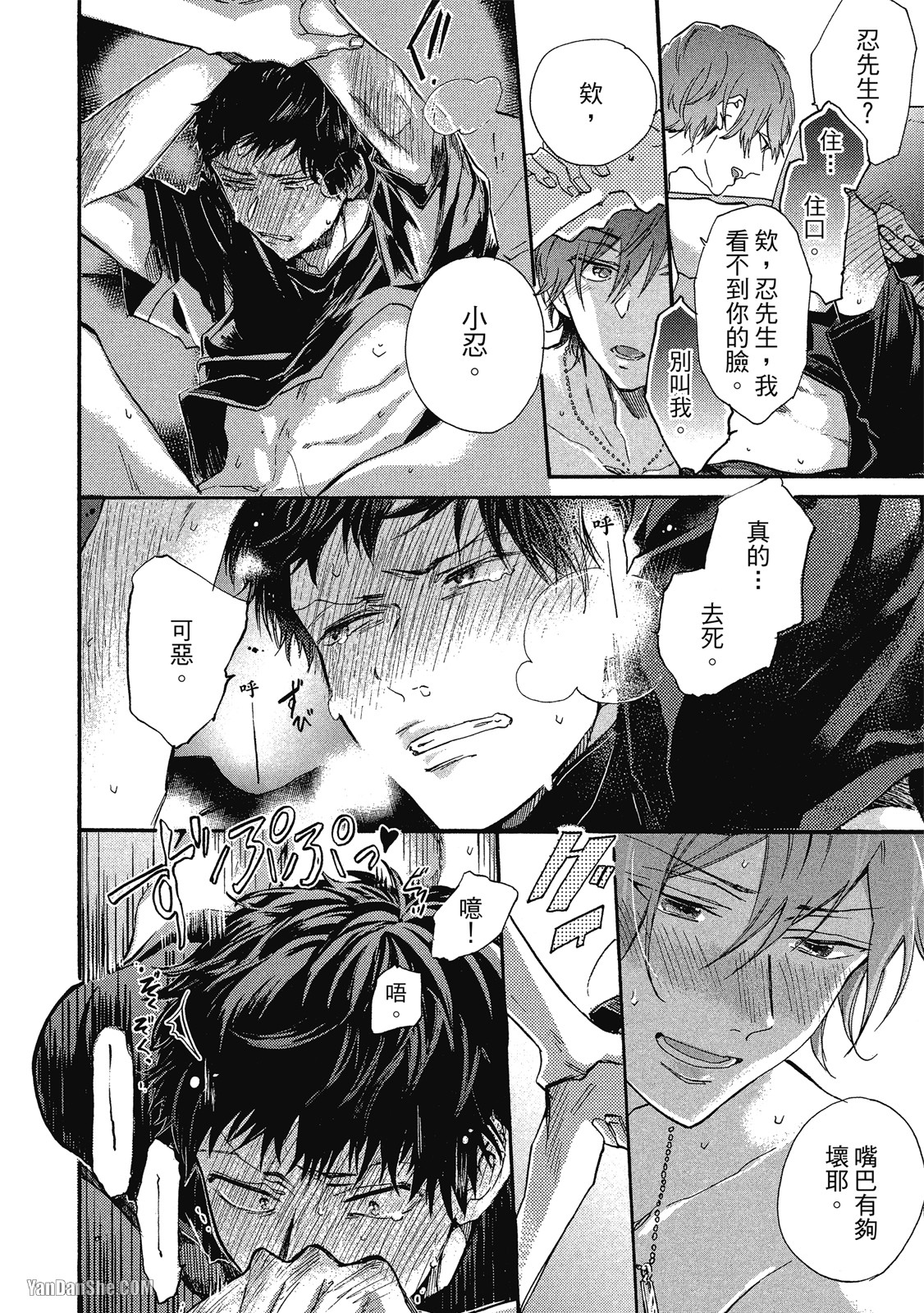 BL漫画家的恋爱盛宴 第5话 第26页
