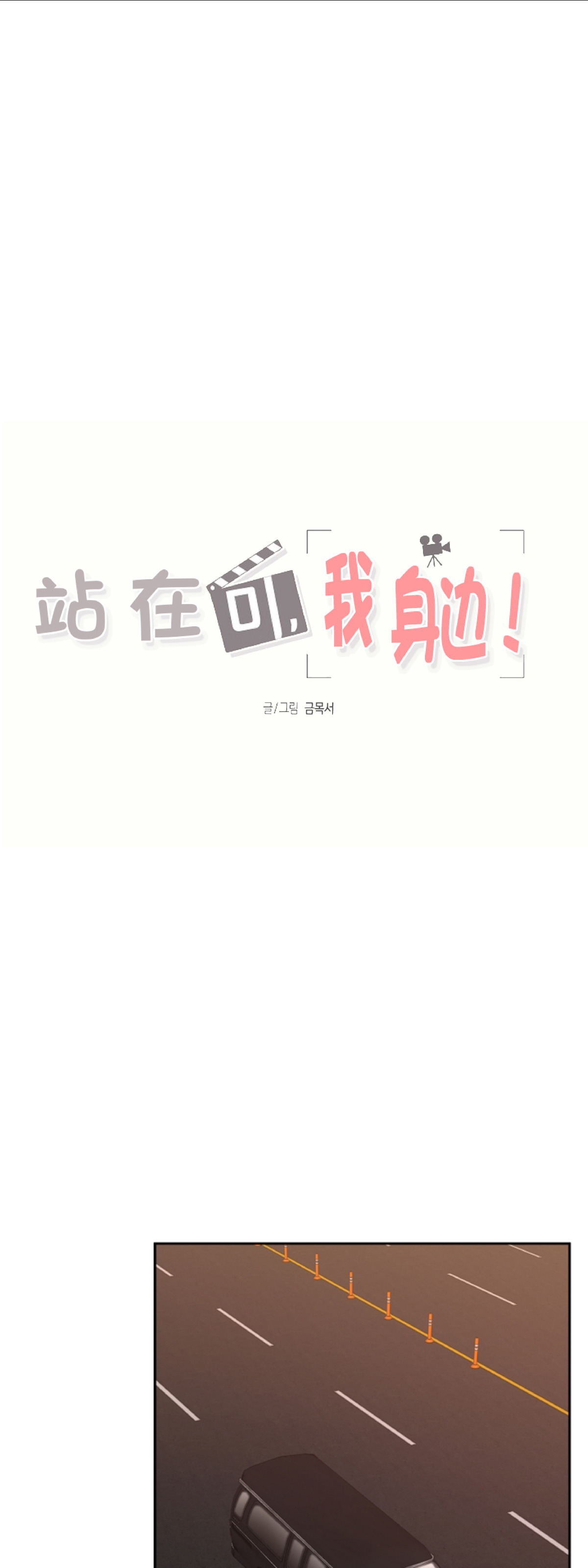 待在我身边，亲爱的 第18话 第25页