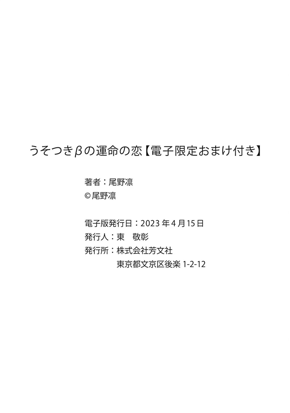 骗子β的命运之恋 电子版特典 第5页