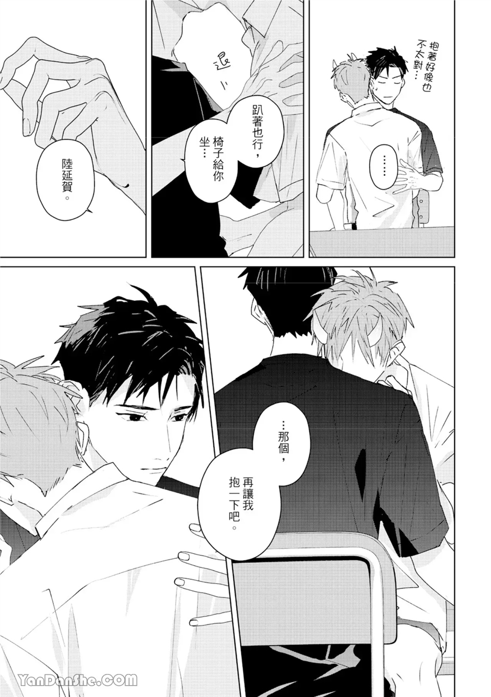 触控的练习契约 第7话 第29页