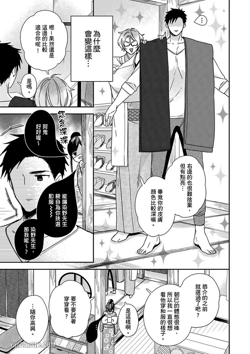 别有居心～恋胸癖健身教练在等你 第3话 第10页