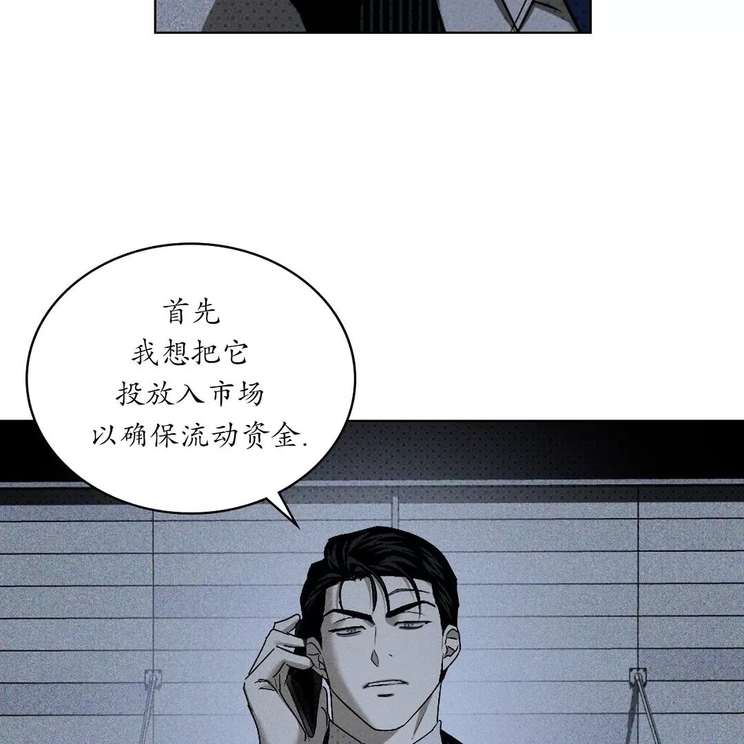 绿色镌像 第8话 第10页