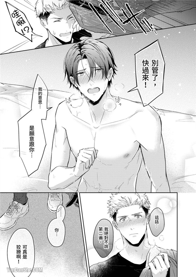 我们是真心相爱才在一起 第3话 第25页