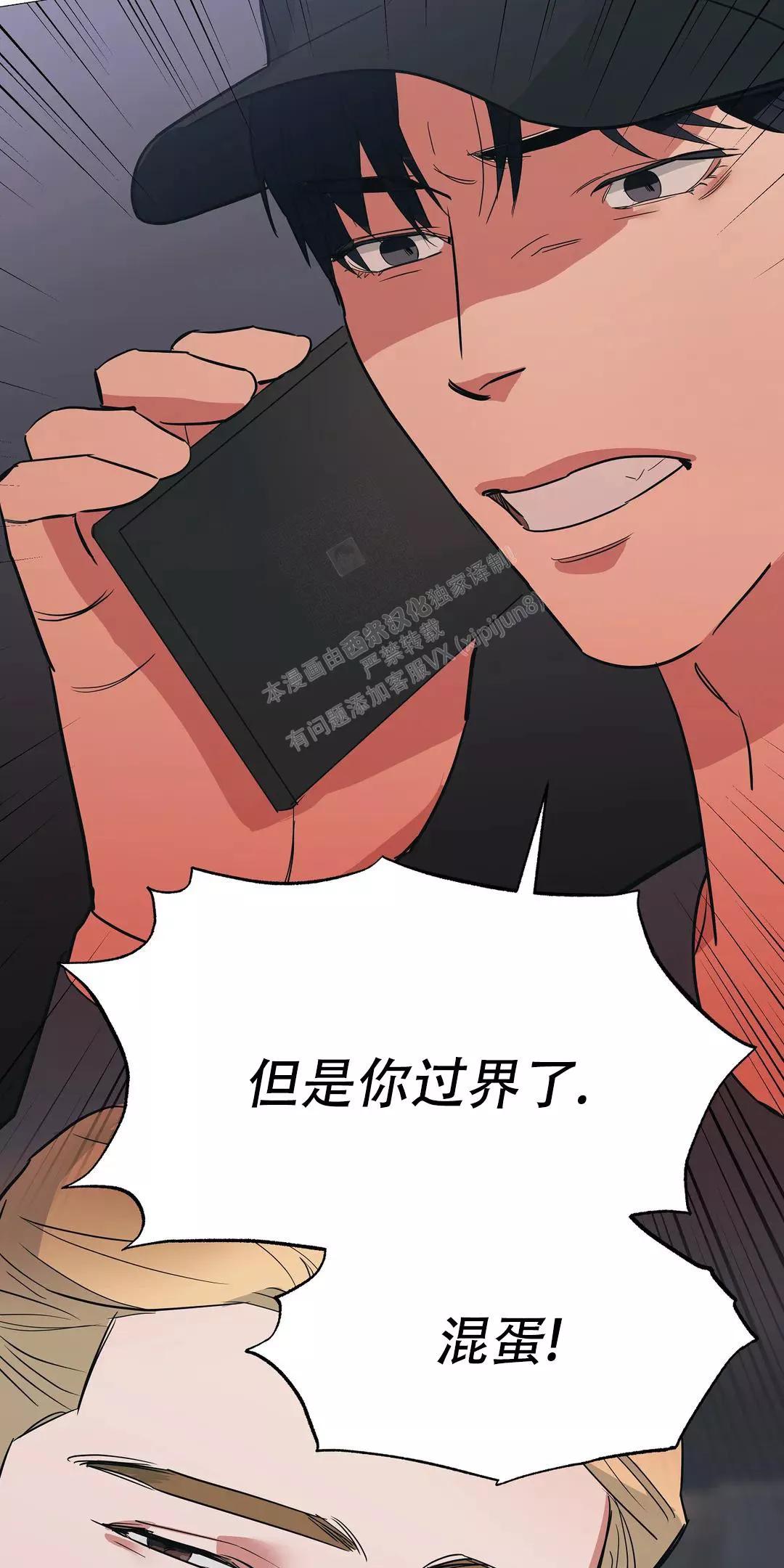 七号男人 第31话 第3页