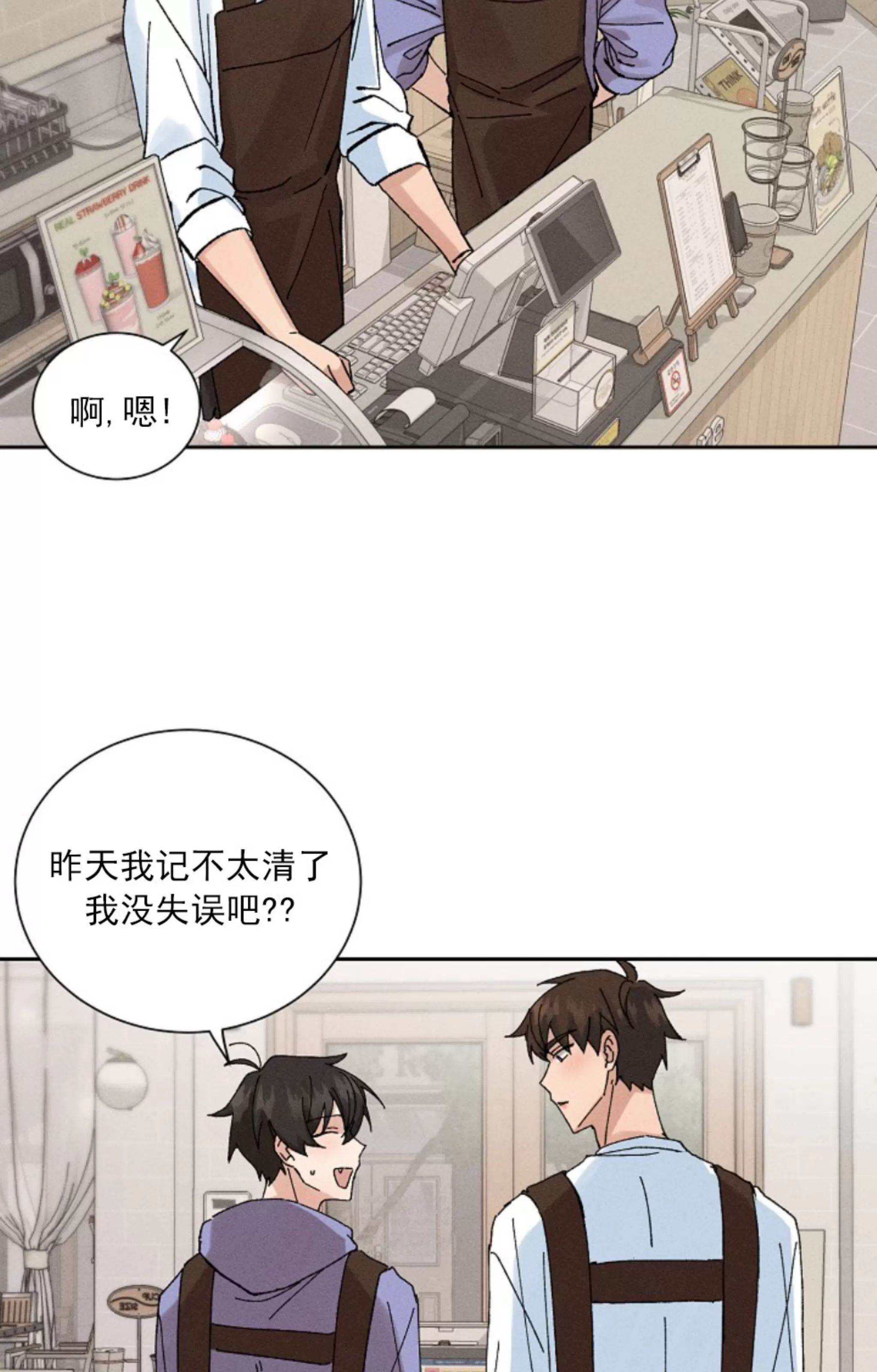 无效迷恋 第9话 第15页