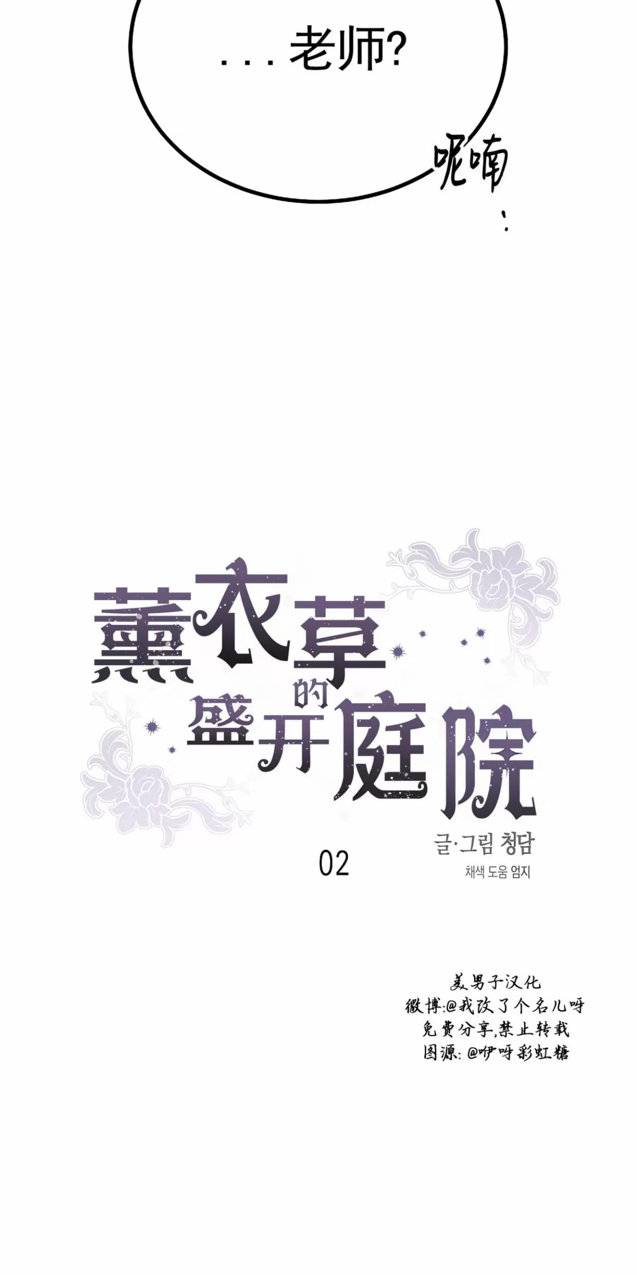 薰衣草盛开的庭院 第2话 第29页