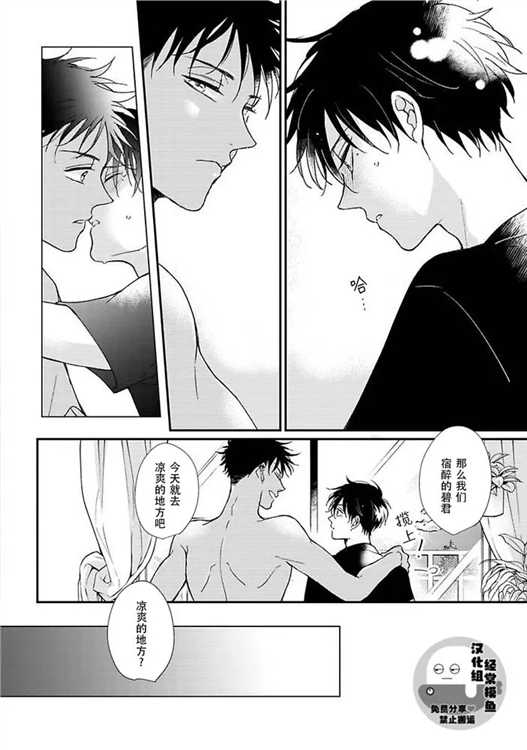 溶于碧蓝的水母 第02话 第7页