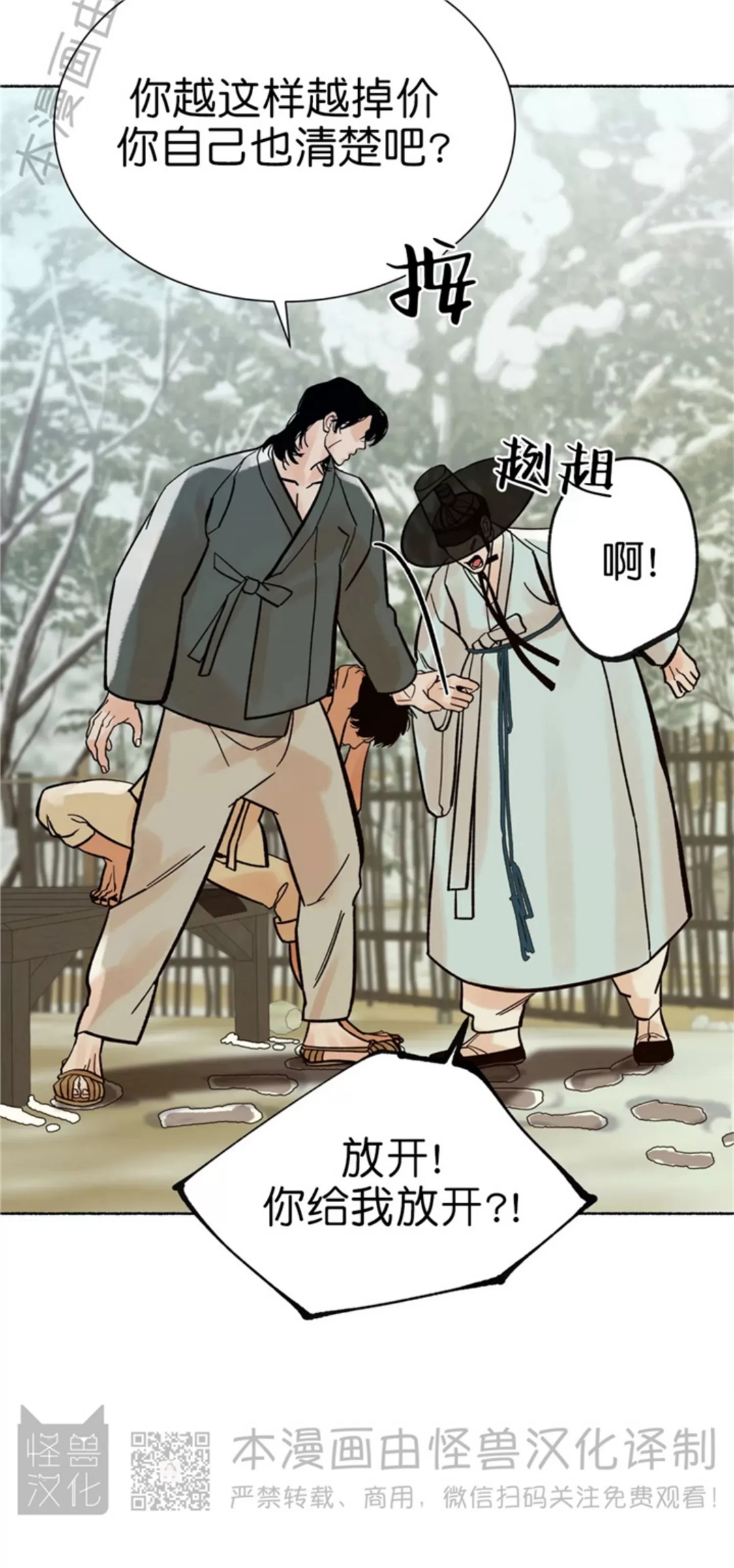 千年虎 第06话 第28页